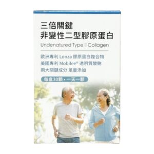 三倍關鍵 非變性二型膠原蛋白 ( 含UC-ll ) 台灣官網正品