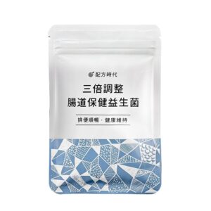 三倍調整 腸道保健益生菌 台灣官網正品