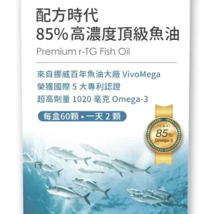 配方時代 85% 高濃度頂級魚油 台灣官網正品